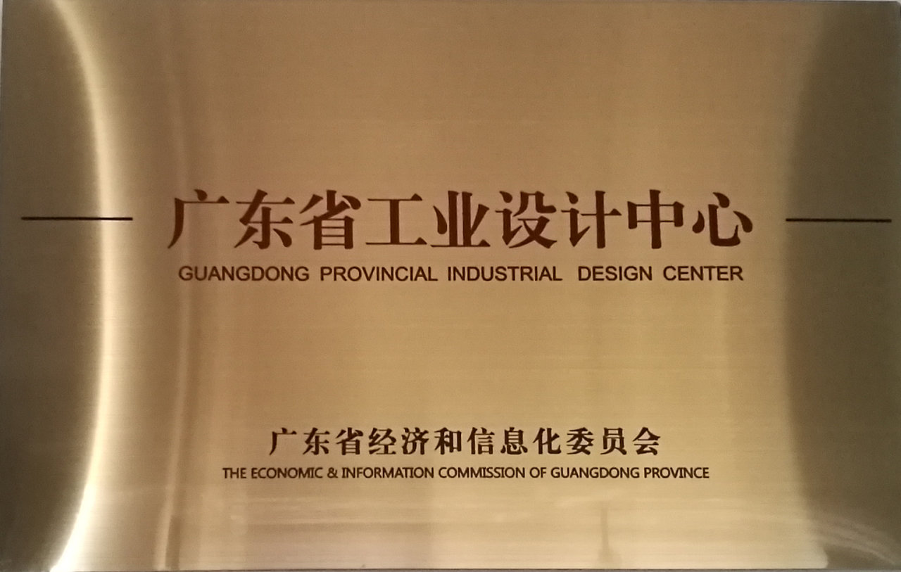 省级工业设计中心